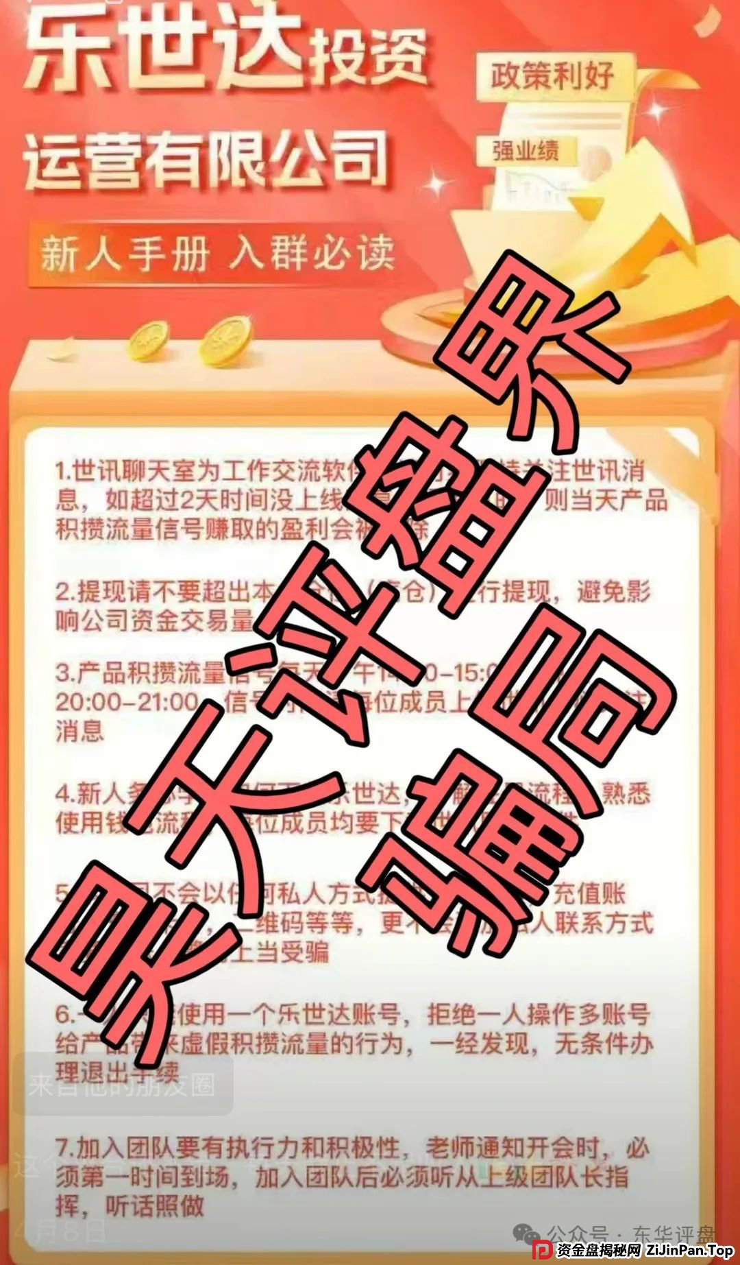 乐世达商城靠谱不？乐世达商城带单类资金盘骗局，重启盘拉韭菜填坑中，即将崩盘跑路！(3)