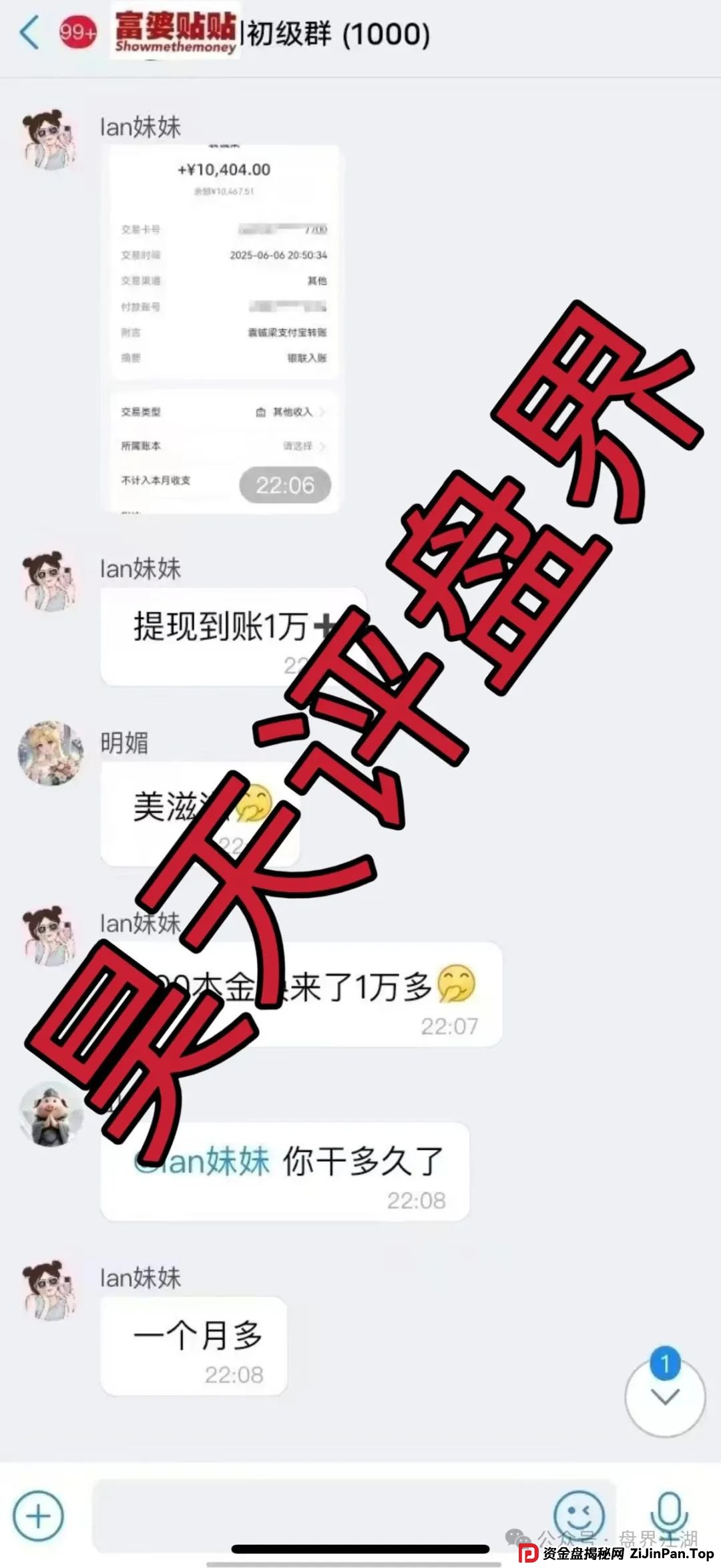 彩信彩票跟单类资金盘骗局，已经开始单割，高度预警，即将崩盘跑路！(4)