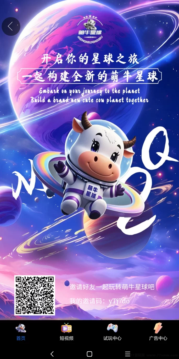 萌牛星球新机遇，多重奖励等你来赚！(1)