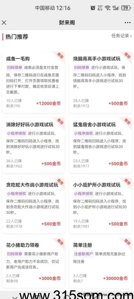 财来阁上线，看文章轻松赚，操作简单日入稳稳！(2)