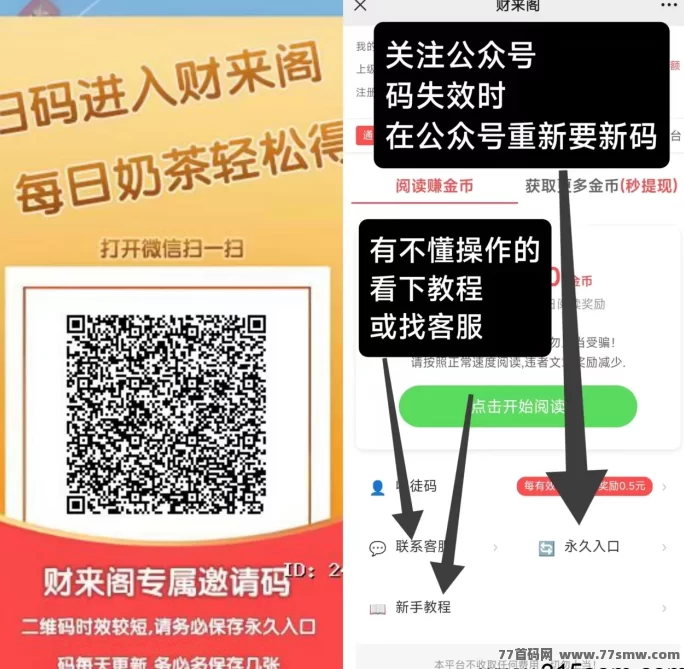 财来阁上线，看文章轻松赚，操作简单日入稳稳！(1)