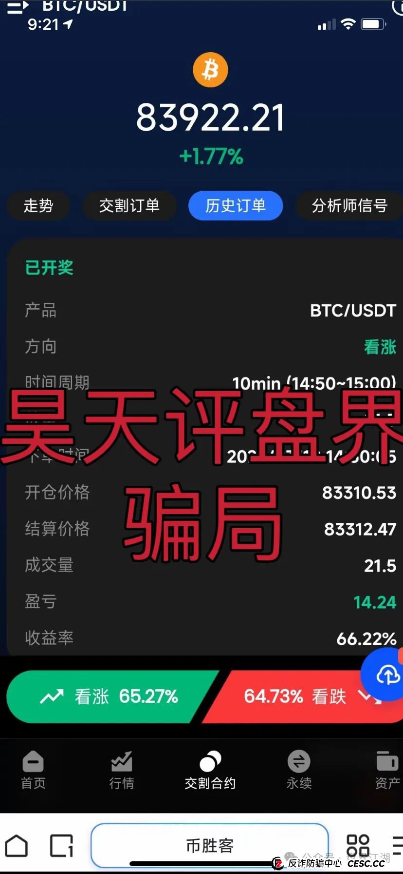 币胜客（先锋领航俱乐部）交易所跟单类资金盘骗局，已经开始单割，即将崩盘跑路！(3)