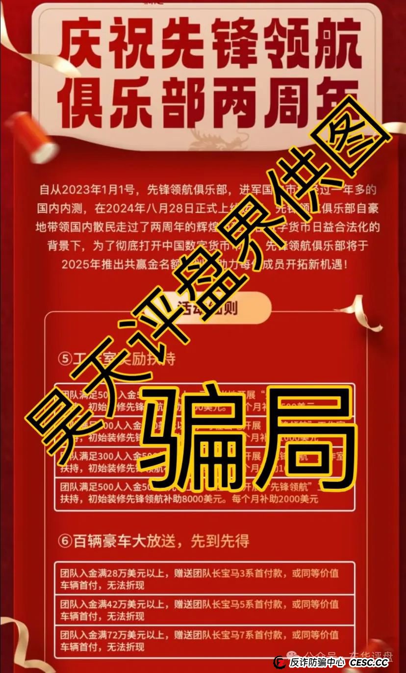币胜客（先锋领航俱乐部）交易所跟单类资金盘骗局，已经开始单割，即将崩盘跑路！(4)