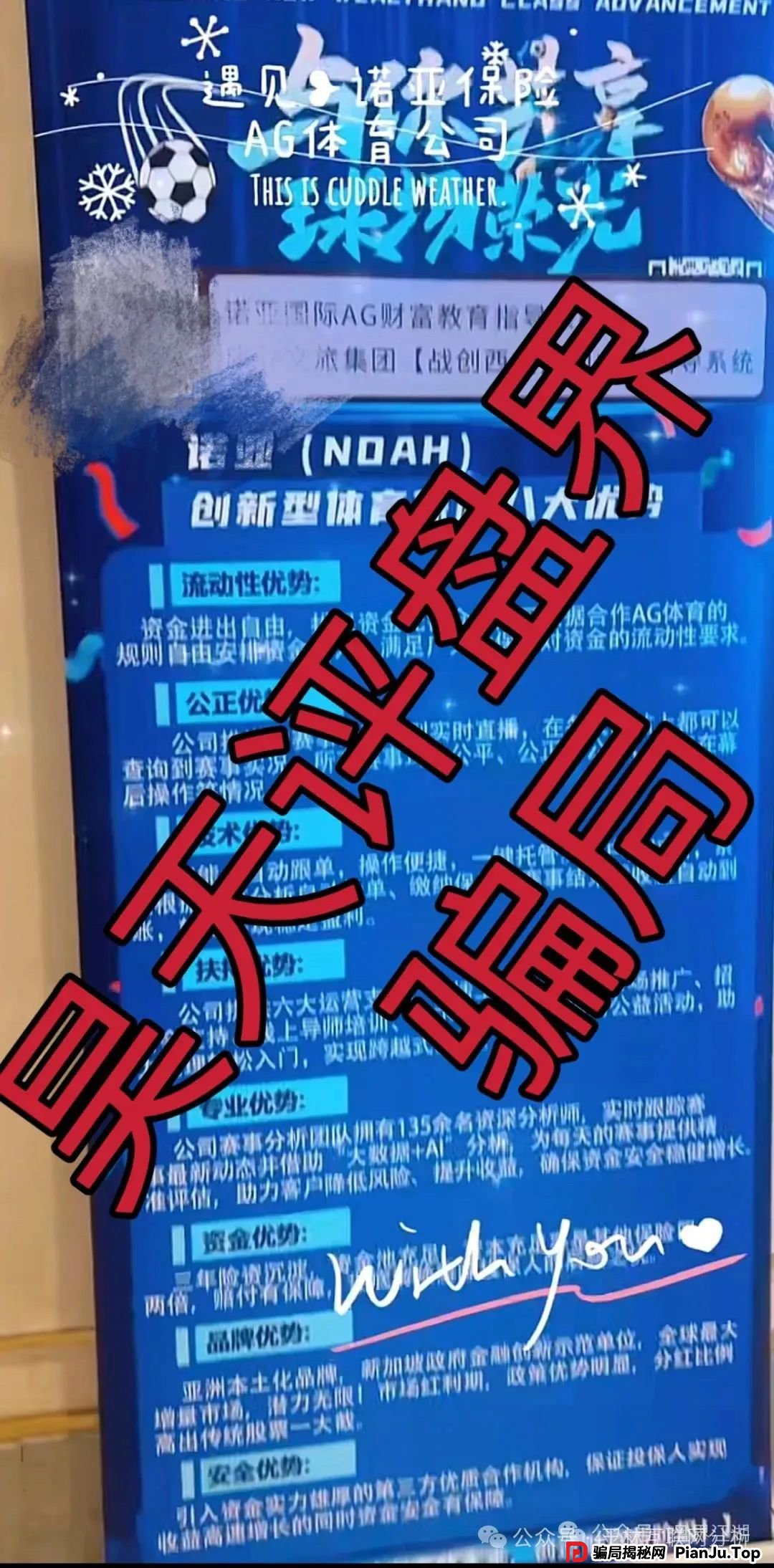 6月14日曝光：最新资金盘项目骗局，诺亚球险，赫伯罗特航运，乐世达商城，天利汇通（超鸿社团），富域智赢随时可能卷钱跑路(2)