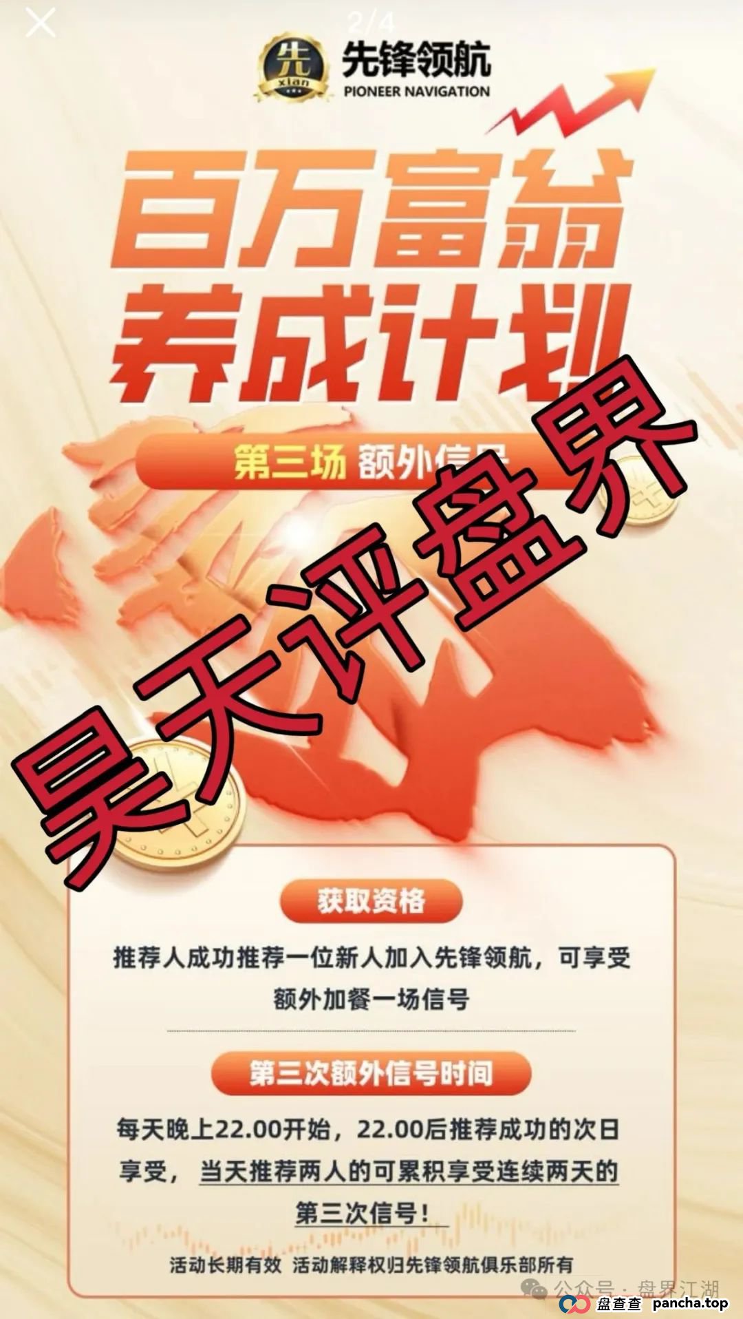 币胜客（先锋领航俱乐部）跟单类资金盘骗局和某x嘉是一个幕后柬埔寨诈骗团伙，操盘手韩瑞龙圈钱过亿，大量单割会员，即将崩盘跑路！(2)