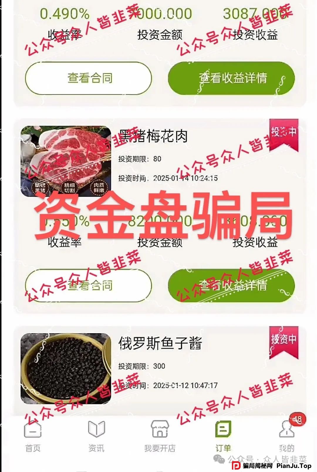 “曝光！福和优选，赫伯罗特航运，oneca，东方领投集团这些都是诈骗资金盘项目，千万别上当！(1)