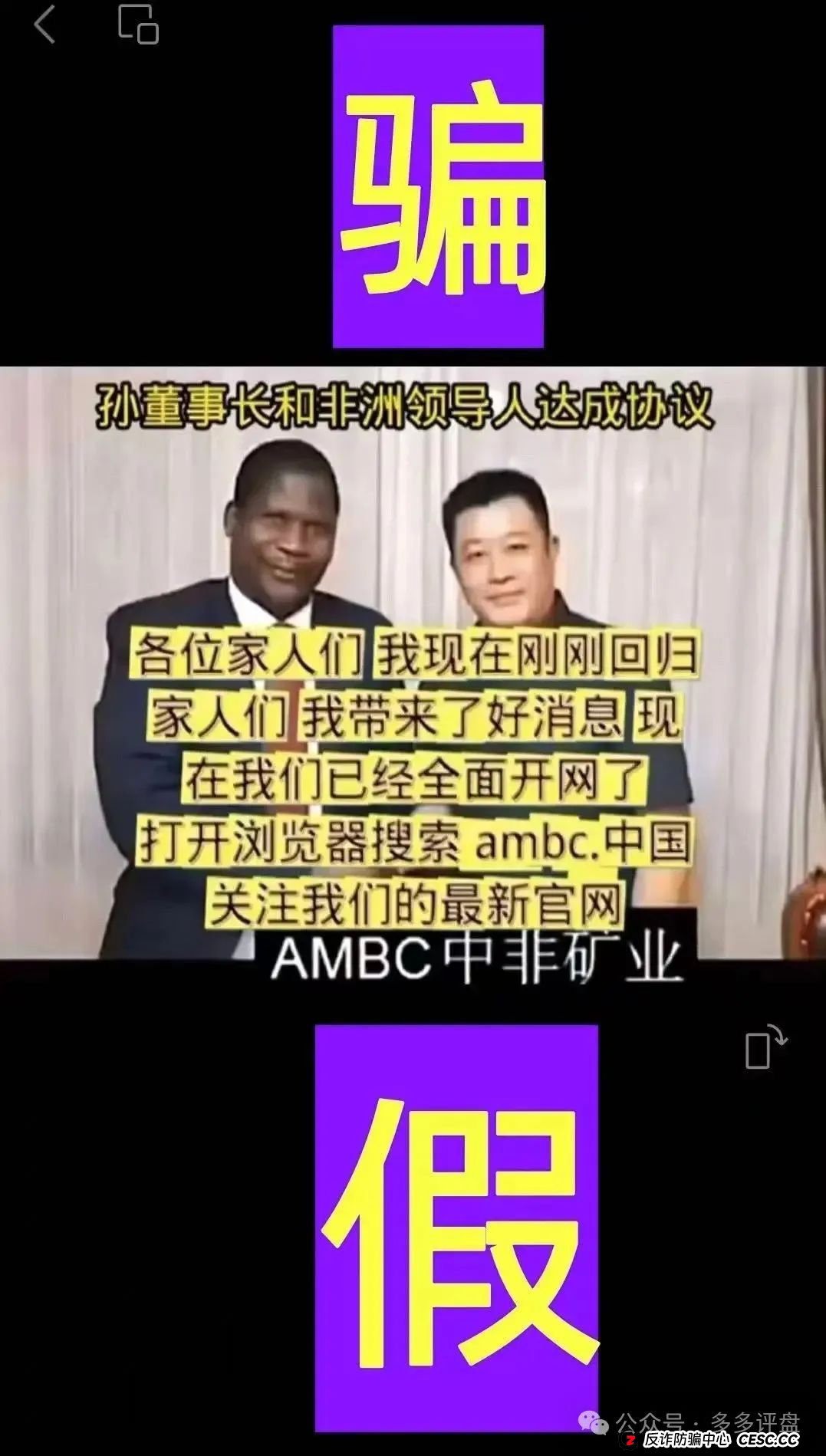 【ABMC】诈骗团伙重操旧业！！！你还会被骗吗？(1)