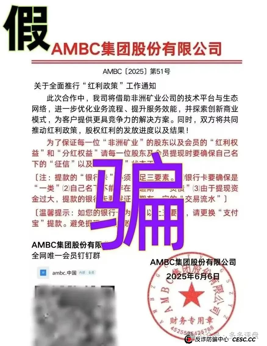 【ABMC】诈骗团伙重操旧业！！！你还会被骗吗？(2)