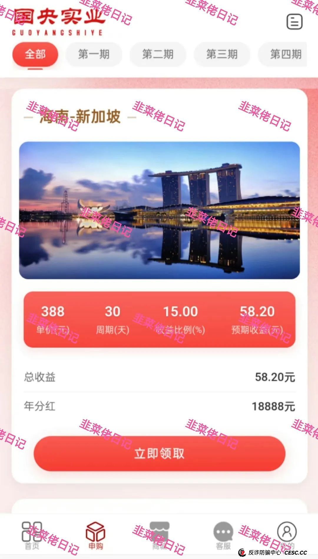 曝光 | 最新资金盘项目骗局，环球影视，国央实业，富域智赢（富域星云），盈信量化（首源投资）随时可能卷钱跑路，尽快撤离！(5)