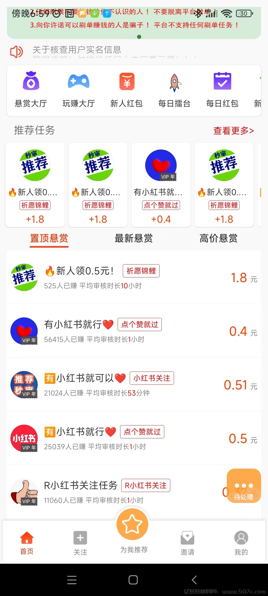 小白賺钱首码，加关，点赞任务简単,単价高(2)