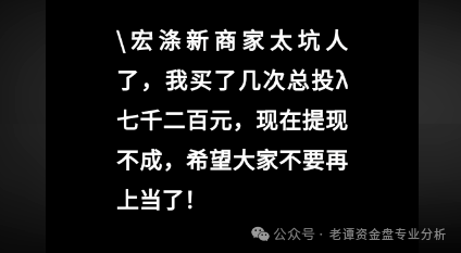 曝光【宏涤洗衣】表面看是开洗衣店，实际上玩的还是资金盘那套老把戏！！！(3)
