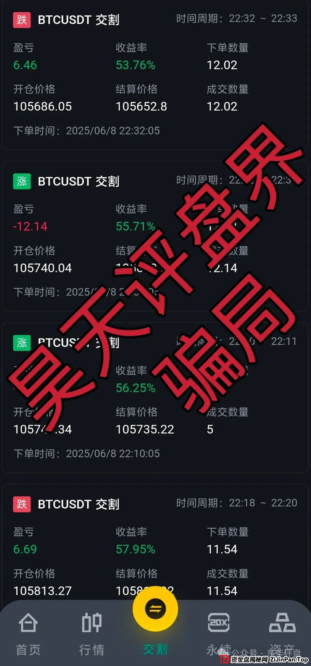 荣辉资产（BXO交易所）合约跟单类资金盘骗局，已经开始单割，高度预警，即将崩盘跑路！(4)