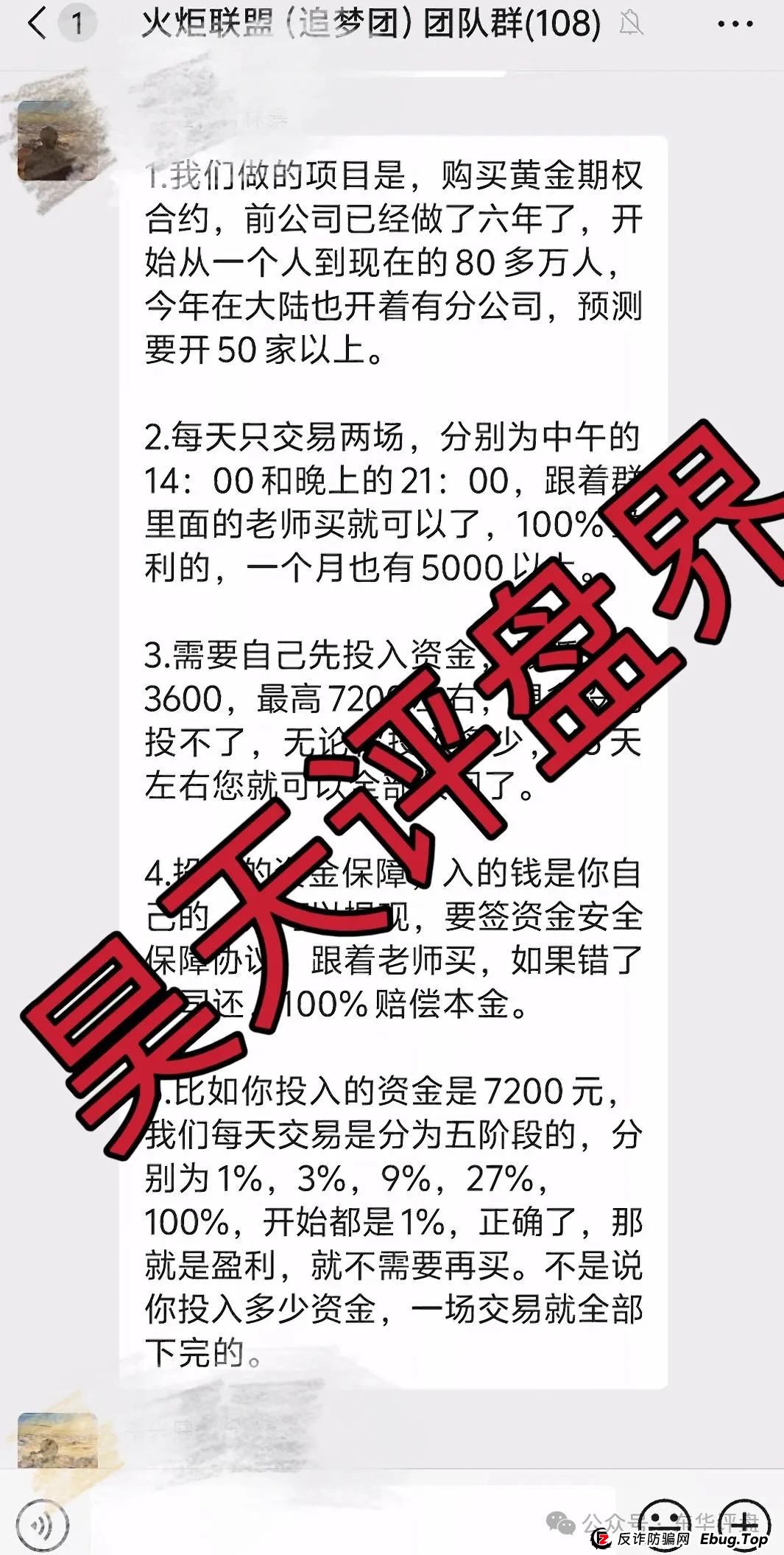 澳门辉煌火炬联盟集团跟单类资金盘骗局，重启后改成了黄金期权合约跟单，操盘手圈钱过千万，高度预警，即将崩盘跑路！(5)