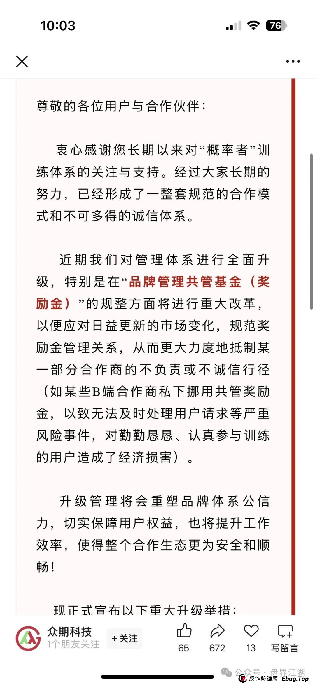 众期期货（众期科技）崩盘后平移必盛客开始进行二次收割，操盘手卧龙老师圈钱百亿已经跑路，大家切勿被二次收割！(4)