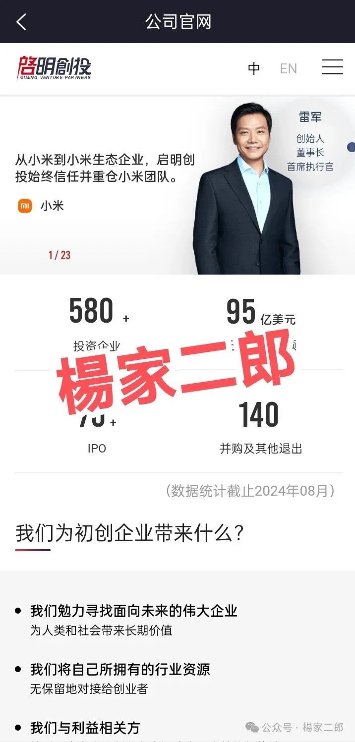 曝光套牌＂启明创投＂正规公司的分红类资金盘骗局！(1)