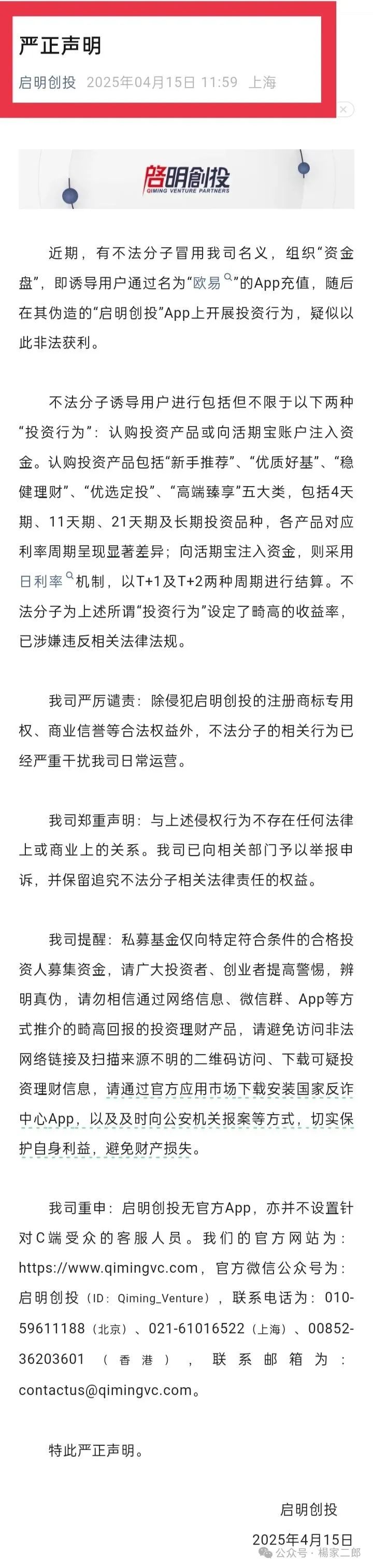 曝光套牌＂启明创投＂正规公司的分红类资金盘骗局！(4)