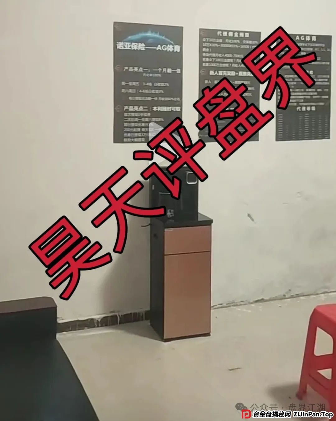 诺亚球险（AG体育）跟单类资金盘骗局，操盘手圈钱过千万，高度预警，即将崩盘跑路！(3)