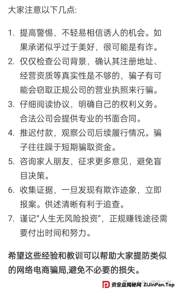 迪斯康特链商圈靠谱吗？今日曝光＂迪斯康特＂跨境电商资金盘骗局！(5)