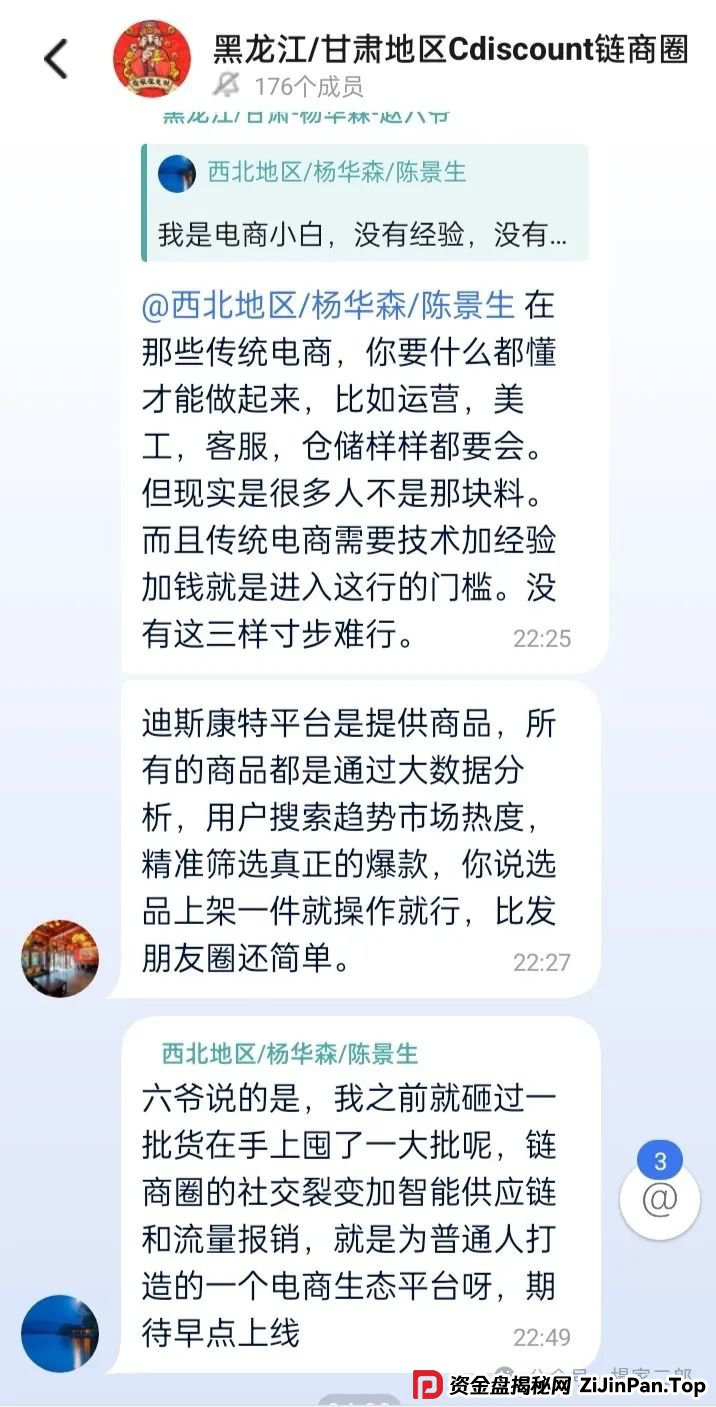 迪斯康特链商圈靠谱吗？今日曝光＂迪斯康特＂跨境电商资金盘骗局！(3)