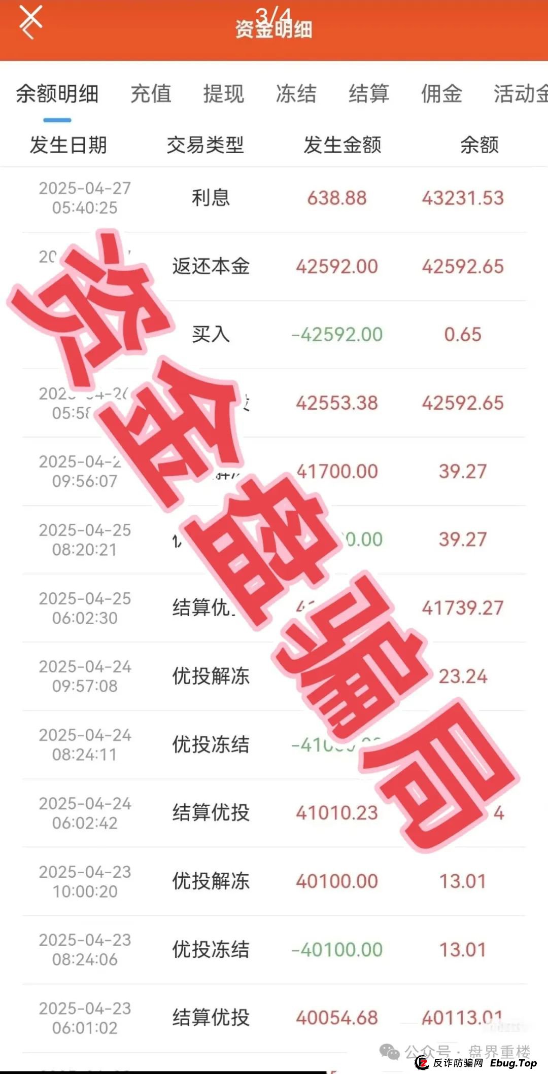 中永国昌（中永证券）股票跟单类资金盘骗局，操盘手已圈钱过亿，多地警方发布预警，部分工作室被端，即将崩盘跑路！(4)