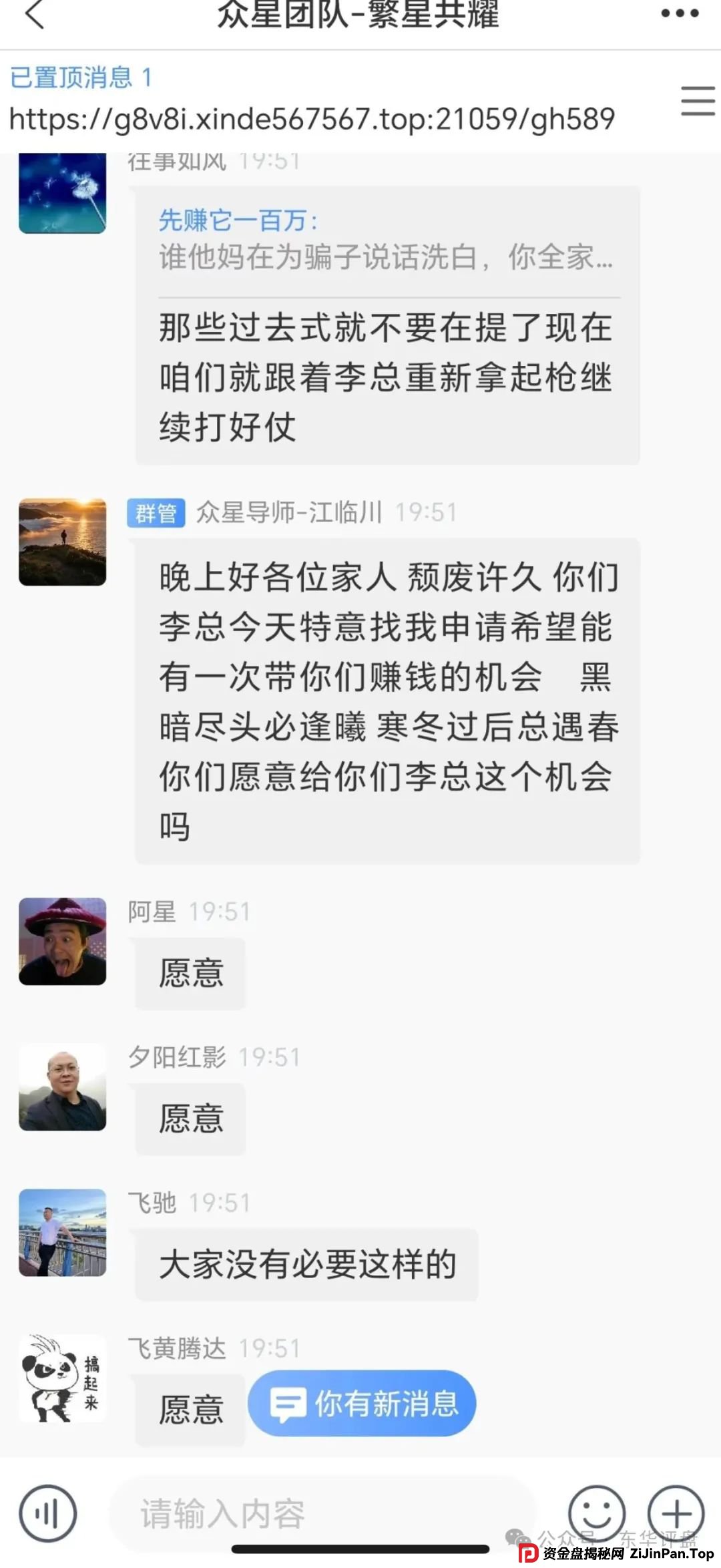 信德彩票（众星团队）彩票跟单类资金盘骗局，操盘手江临川圈钱几千万，已经开始单割，高度预警，即将崩盘跑路！(5)