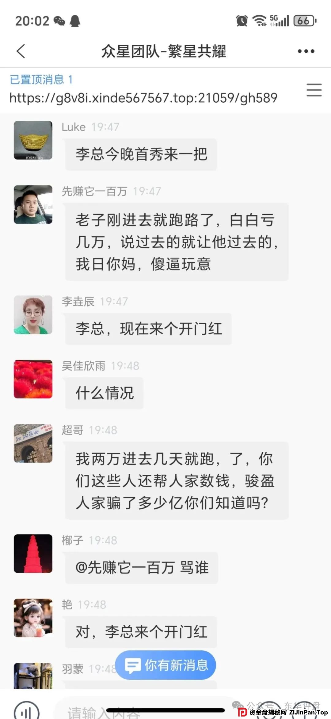 信德彩票（众星团队）彩票跟单类资金盘骗局，操盘手江临川圈钱几千万，已经开始单割，高度预警，即将崩盘跑路！(4)