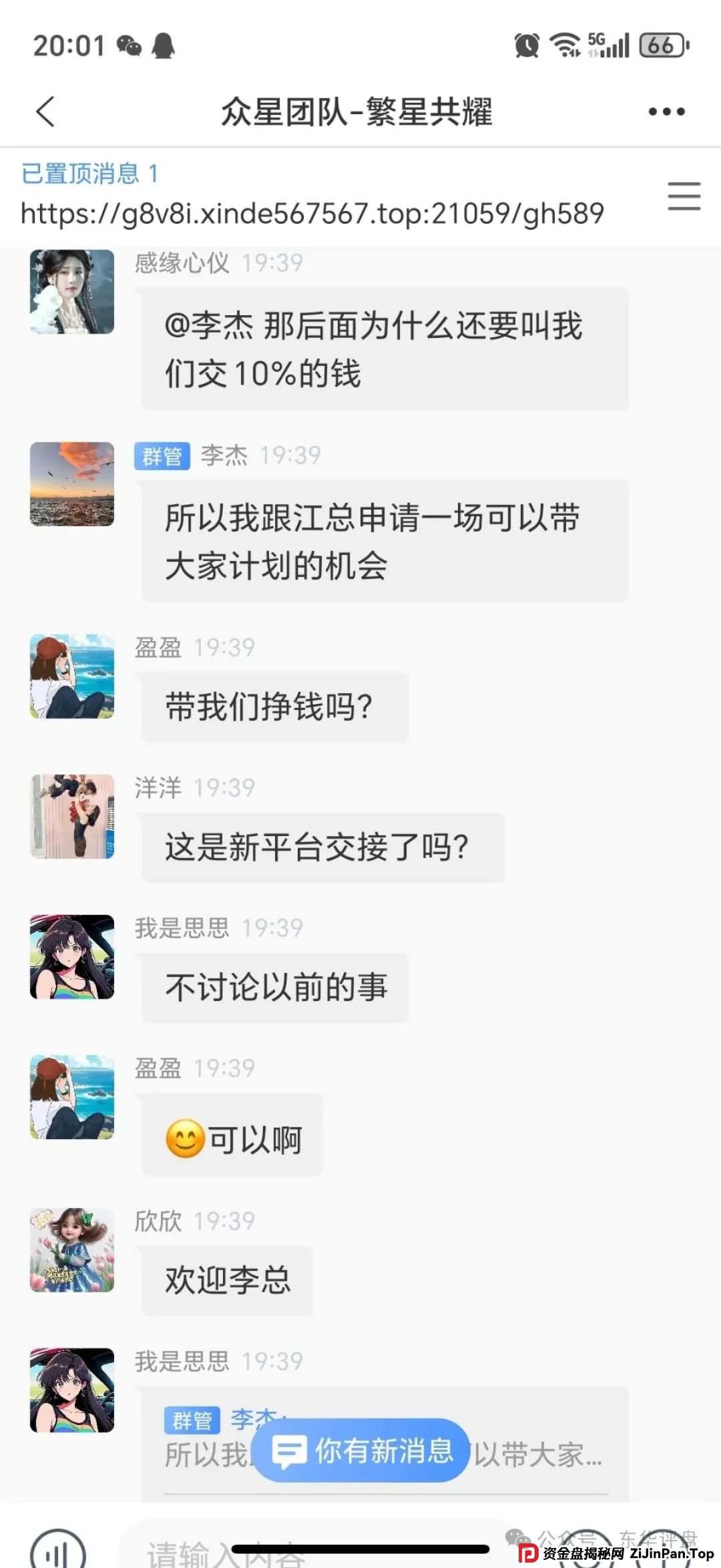 信德彩票（众星团队）彩票跟单类资金盘骗局，操盘手江临川圈钱几千万，已经开始单割，高度预警，即将崩盘跑路！(3)