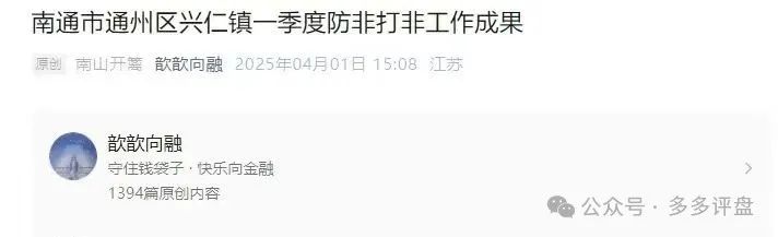 【艾兴合】嘉兴公安再次创下新战果，阻止了一大笔投资事件！(4)