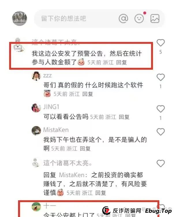 【艾兴合】嘉兴公安再次创下新战果，阻止了一大笔投资事件！(5)