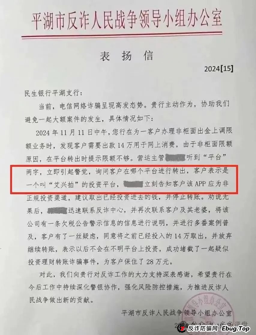 【艾兴合】嘉兴公安再次创下新战果，阻止了一大笔投资事件！(8)