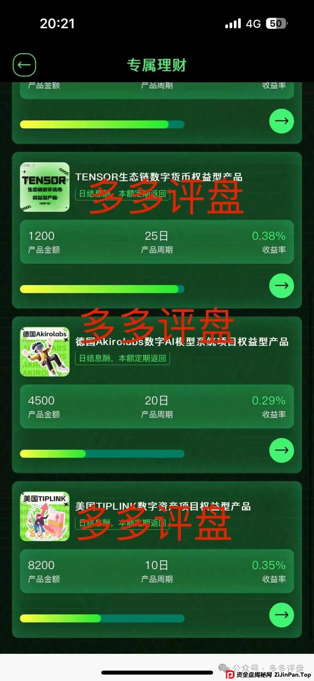 【oneca】诈骗资金盘项目，现已单割，抓紧下车！！！(3)