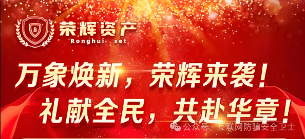 警惕！荣辉资产（BXO 交易所）暗藏的致命投资陷阱，具有拉人头传销骗局特征(2)