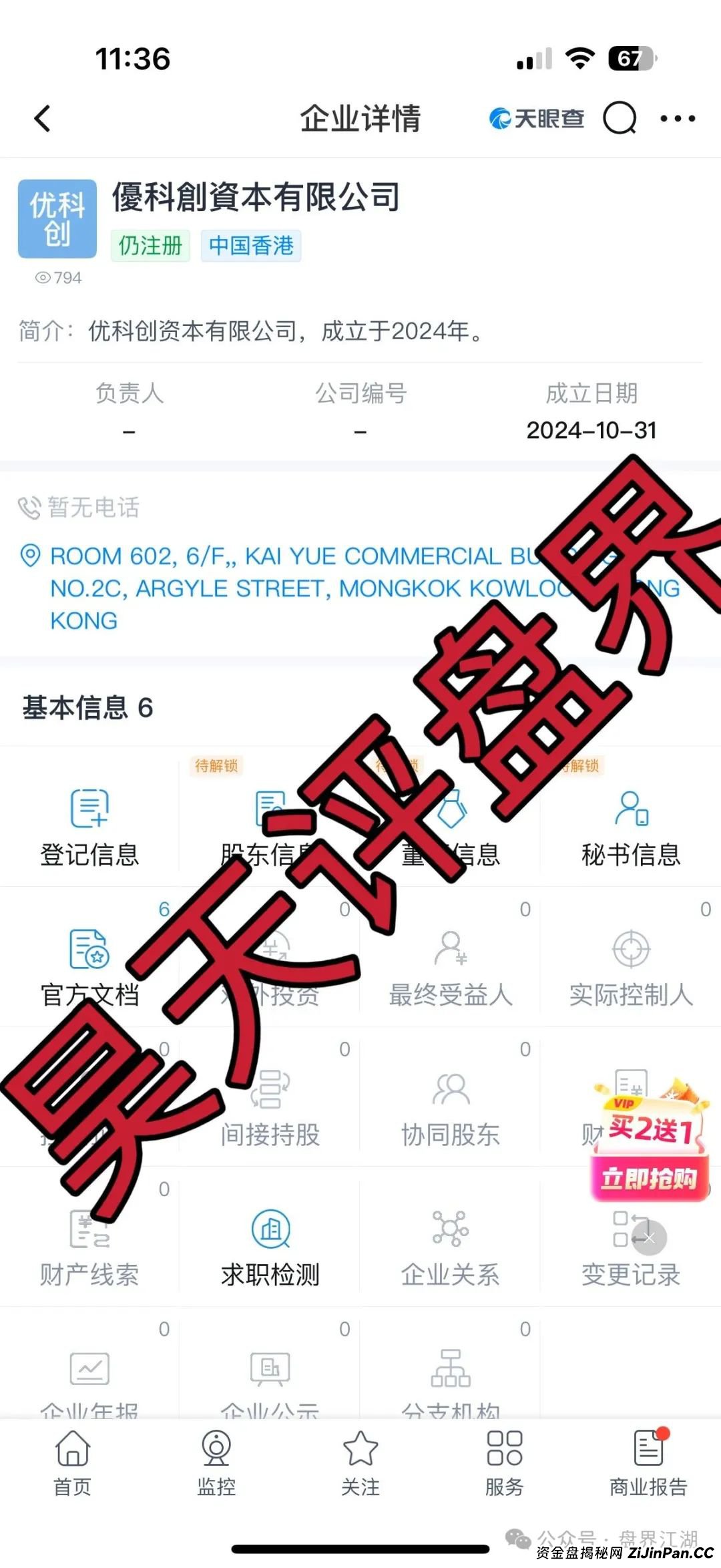 优科创资本有限公司所谓的LDC利鼎交易所合约类跟单就是个资金盘骗局，已经有会员被单割，昊天高度预警，即将崩盘跑路！(4)