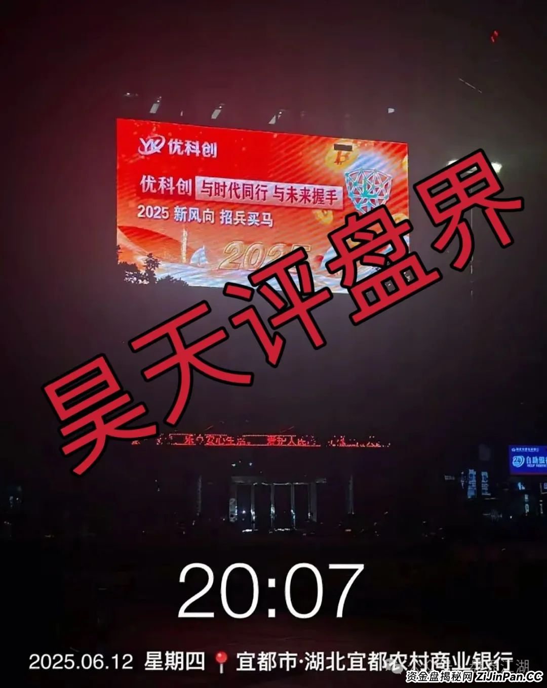 优科创资本有限公司所谓的LDC利鼎交易所合约类跟单就是个资金盘骗局，已经有会员被单割，昊天高度预警，即将崩盘跑路！(5)