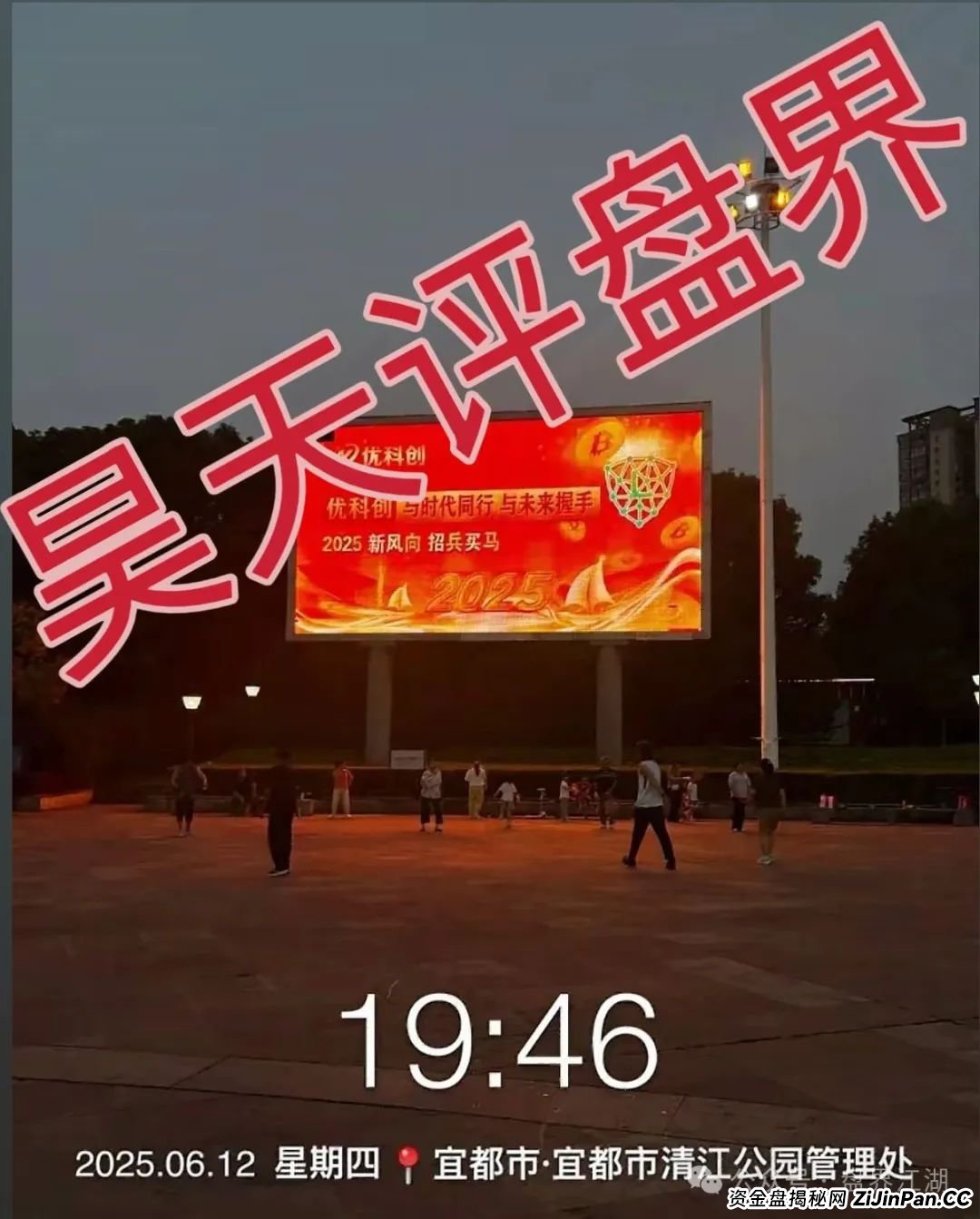 优科创资本有限公司所谓的LDC利鼎交易所合约类跟单就是个资金盘骗局，已经有会员被单割，昊天高度预警，即将崩盘跑路！(6)