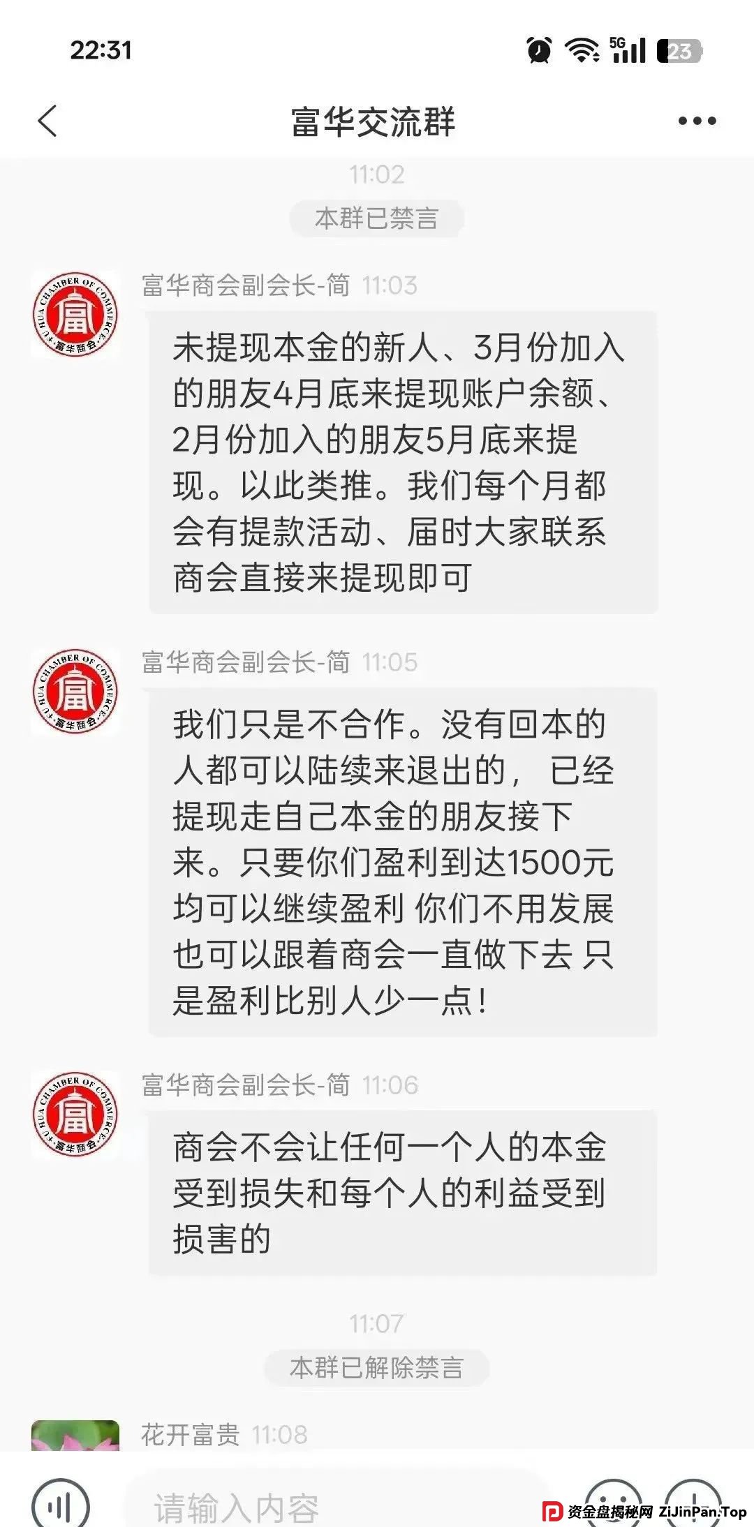 警惕！市场32个资金盘项目汇总，有你参与的吗？不是在跑路的边缘，就是跑路边上(3)