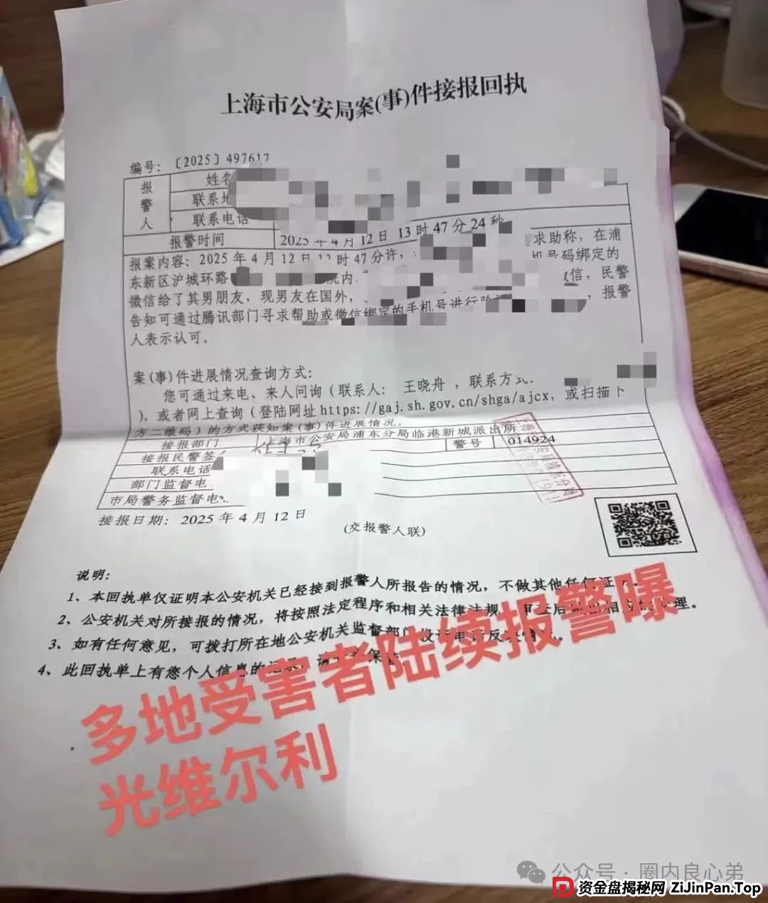 警惕！市场32个资金盘项目汇总，有你参与的吗？不是在跑路的边缘，就是跑路边上(9)