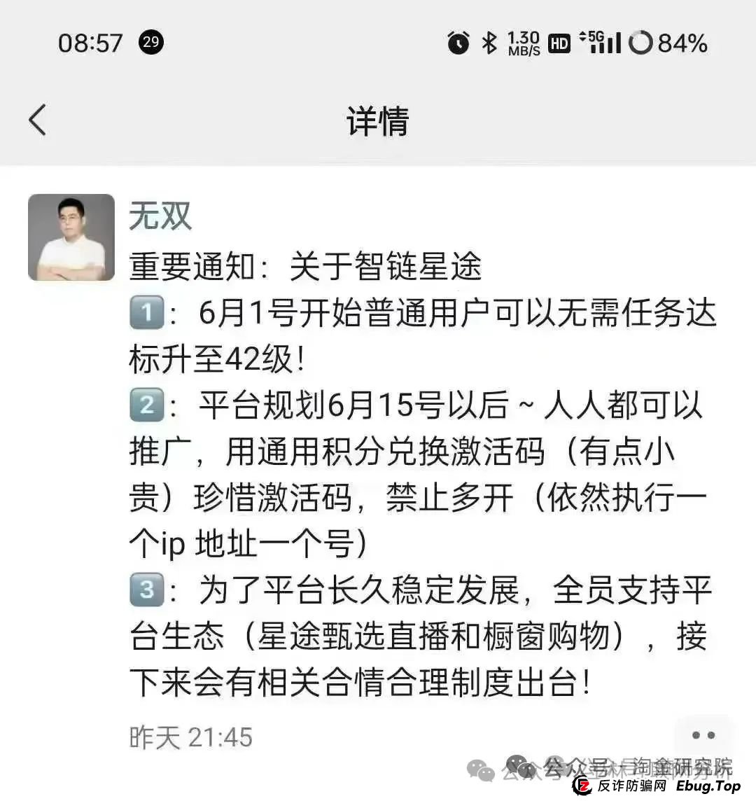 6月15日：最新资金盘项目骗局曝光，智链星途，成华社团，不夜城（至尊），超鸿社团，赫伯罗特航运随时可能卷钱跑路！(3)