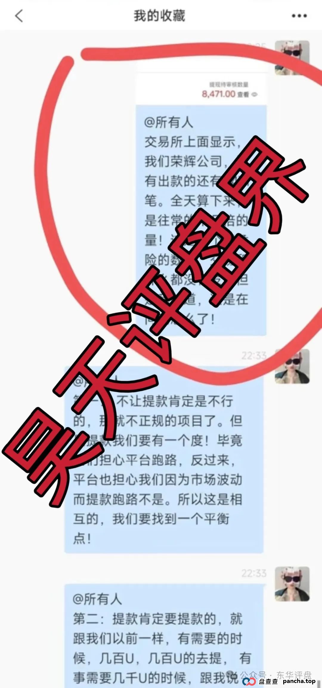 荣辉资产（BXO交易所）合约跟单类资金盘骗局，操盘手圈钱过亿，8万会员，已经崩盘不能提现，切勿被二次收割！(2)