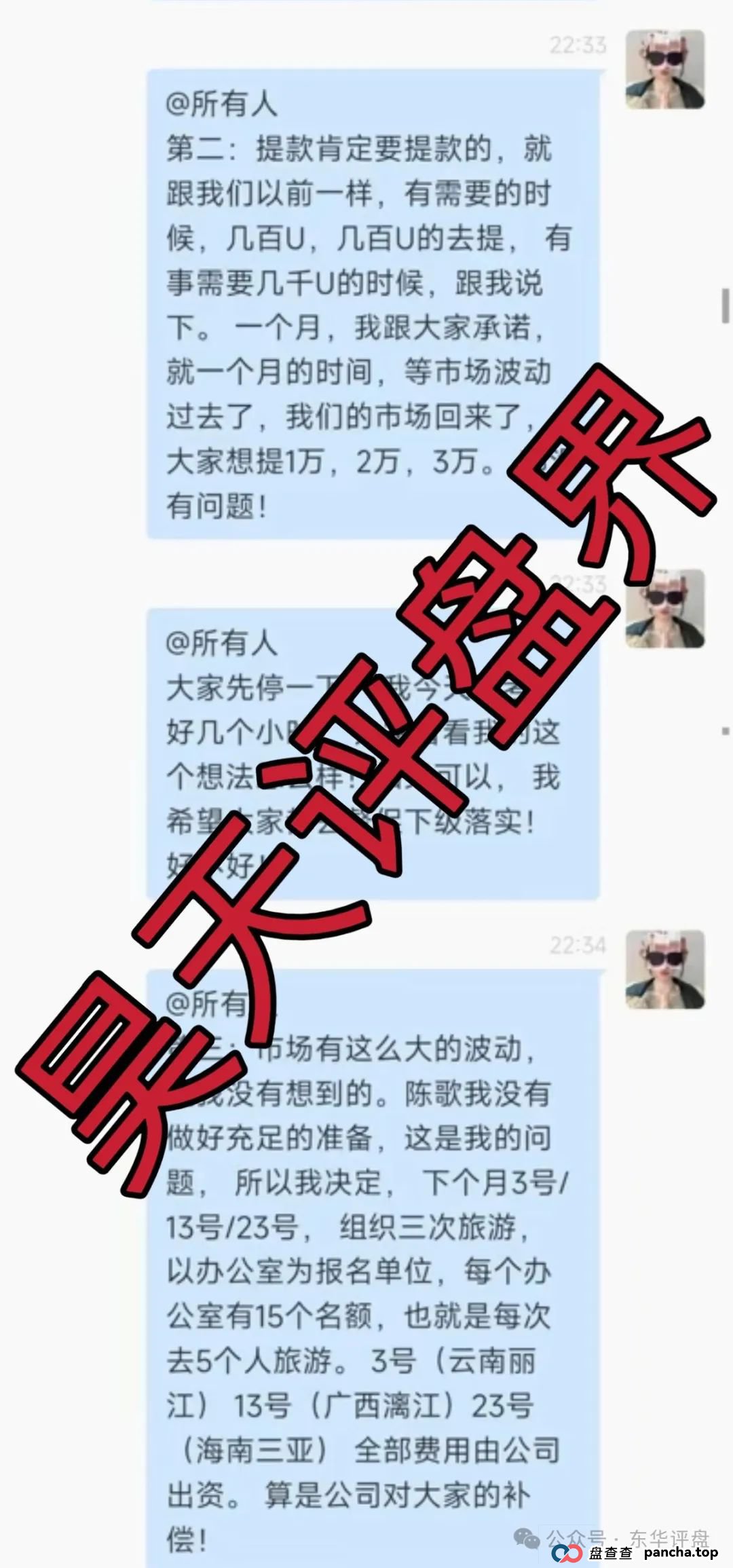 荣辉资产（BXO交易所）合约跟单类资金盘骗局，操盘手圈钱过亿，8万会员，已经崩盘不能提现，切勿被二次收割！(3)