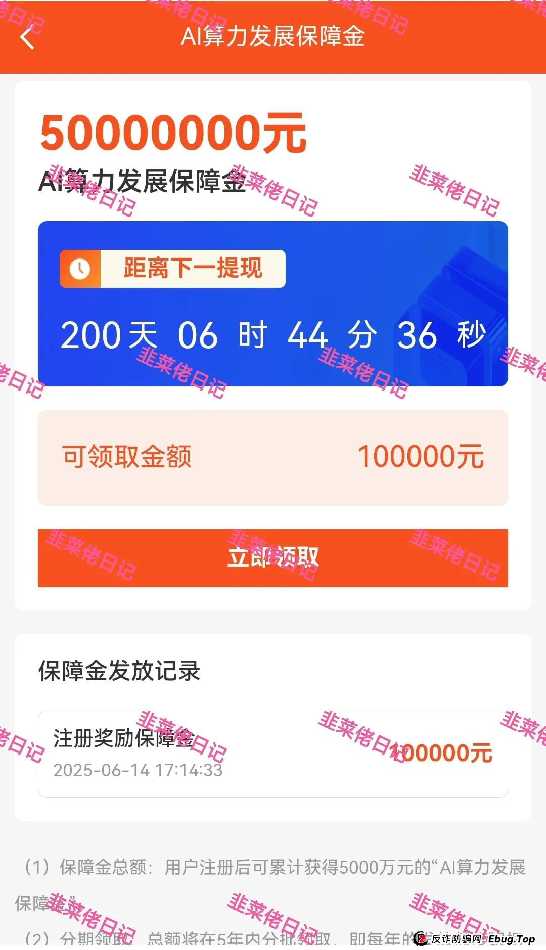 6月15日：最新资金盘项目骗局曝光，智能中国，云计算，富域智赢，安我股保，乐世达商城随时可能卷钱跑路(6)