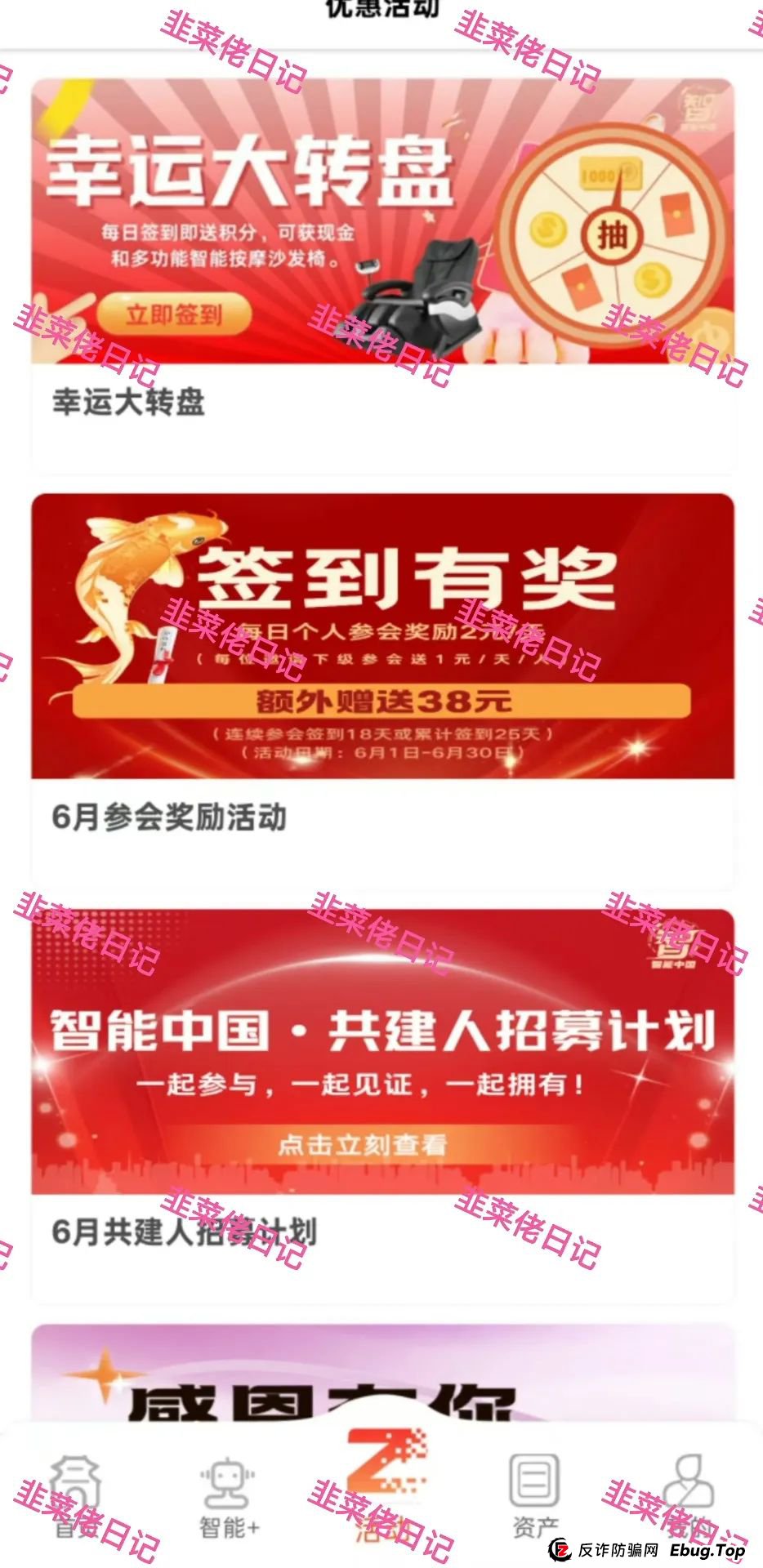 6月15日：最新资金盘项目骗局曝光，智能中国，云计算，富域智赢，安我股保，乐世达商城随时可能卷钱跑路(2)