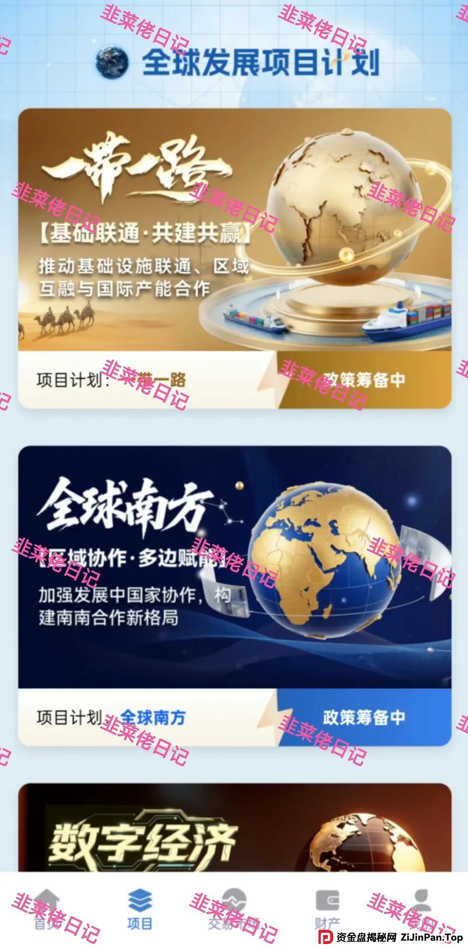 最新资金盘项目骗局曝光，链商圈，全球发展，智慧星图随时可能卷钱跑路(5)