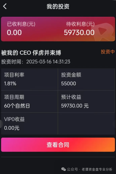 曝光【ReelShort短剧出海】项目崩盘预警：投资人必看的止损指南！！！(4)