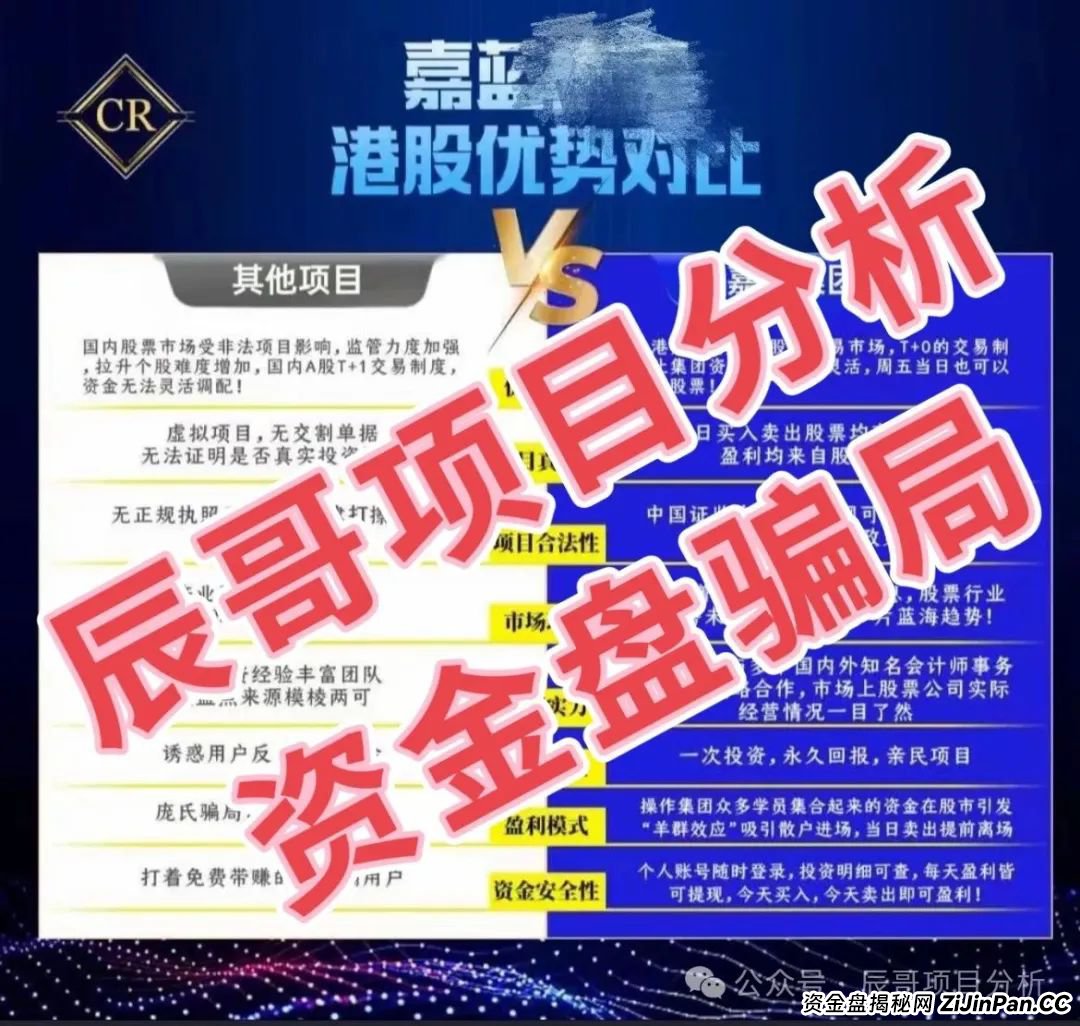 嘉蓝智投股票资金盘骗局，已经开始单割，高度预警，即将崩盘跑路！(1)
