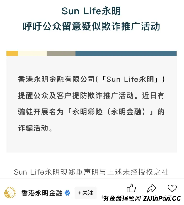假 “永明彩险（永明金融）”诬陷背后：一场自导自演的诈骗闹剧(2)