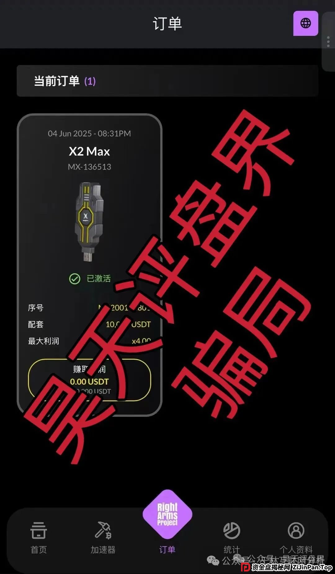 6月13日：最新资金盘项目骗局曝光，正华联社，安我股保，优科创，成华社团，右臂社区随时可能卷钱跑路！(4)