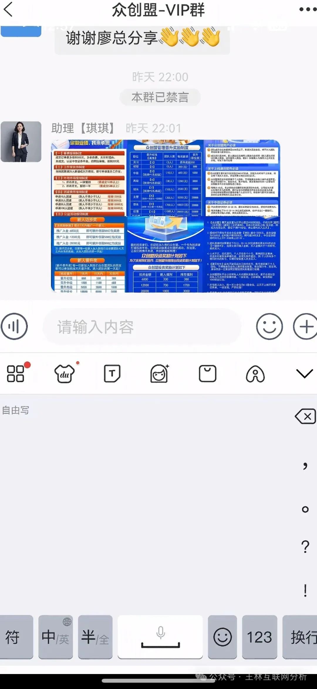 6月25日最新资金盘项目骗局曝光，众创盟，粤港澳大湾区，AiFeex（艾菲克斯）随时可能卷钱跑路！(2)