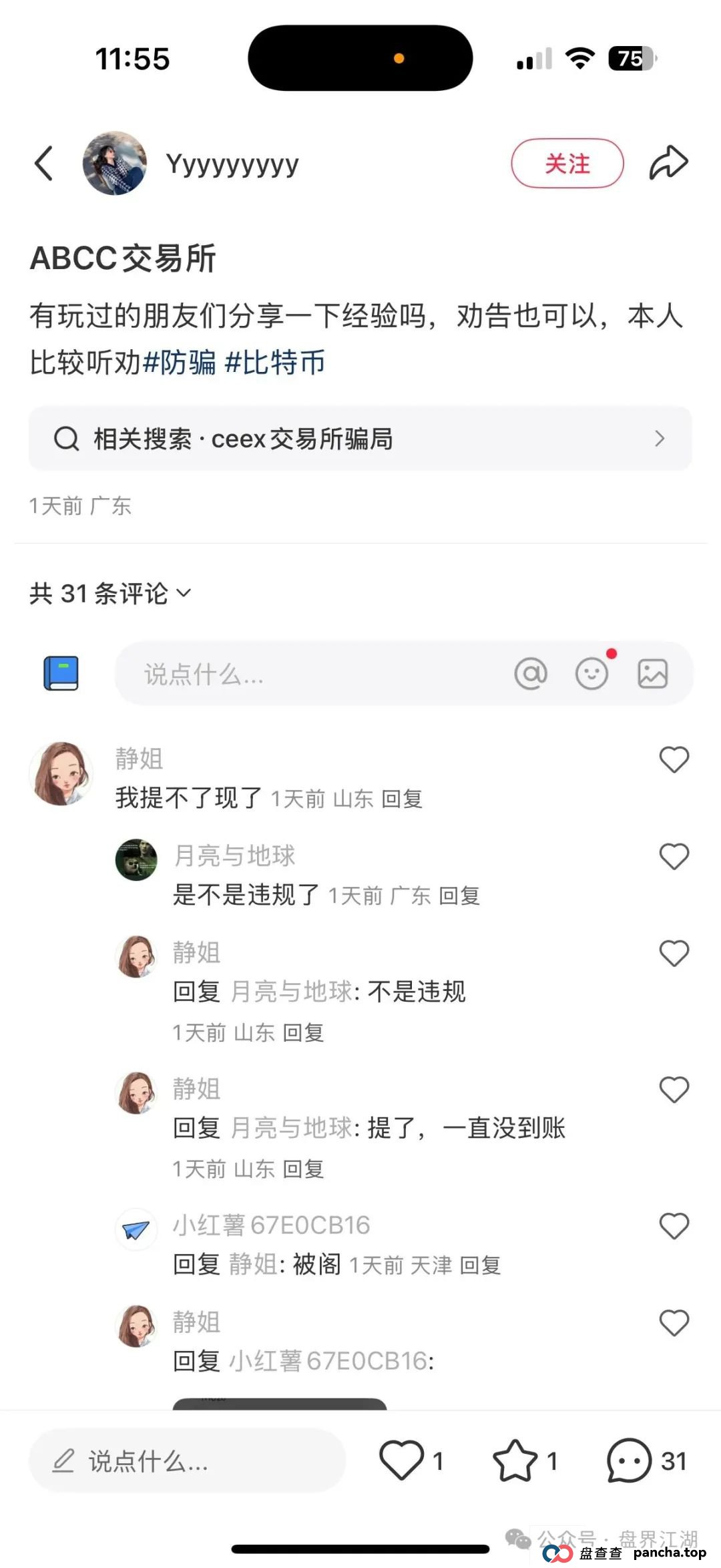 ABCC交易所跟单类资金盘骗局，大量单割会员，操盘手圈钱过千万，高度预警，即将崩盘跑路！(3)