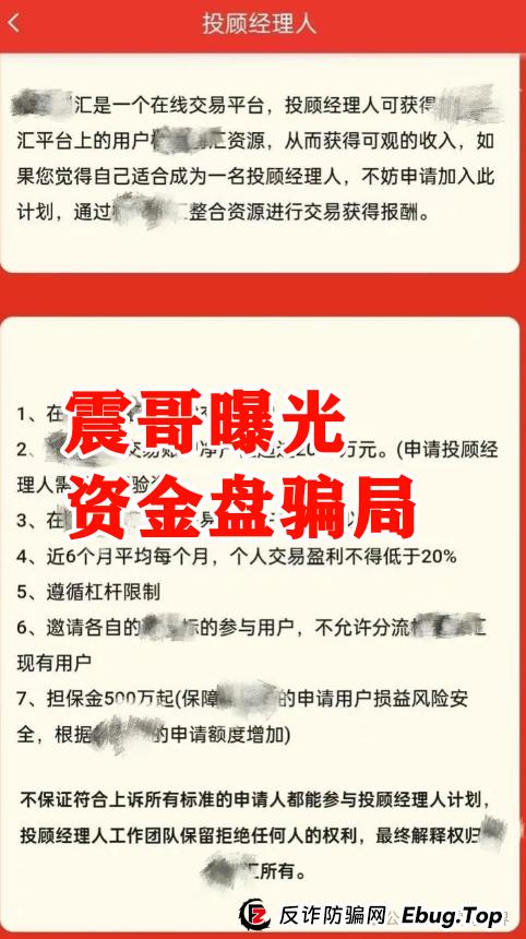 【成华社团】柏瑞创汇资金盘骗局，操盘手葛X华圈钱过亿，已经大量单割，即将崩盘！(4)